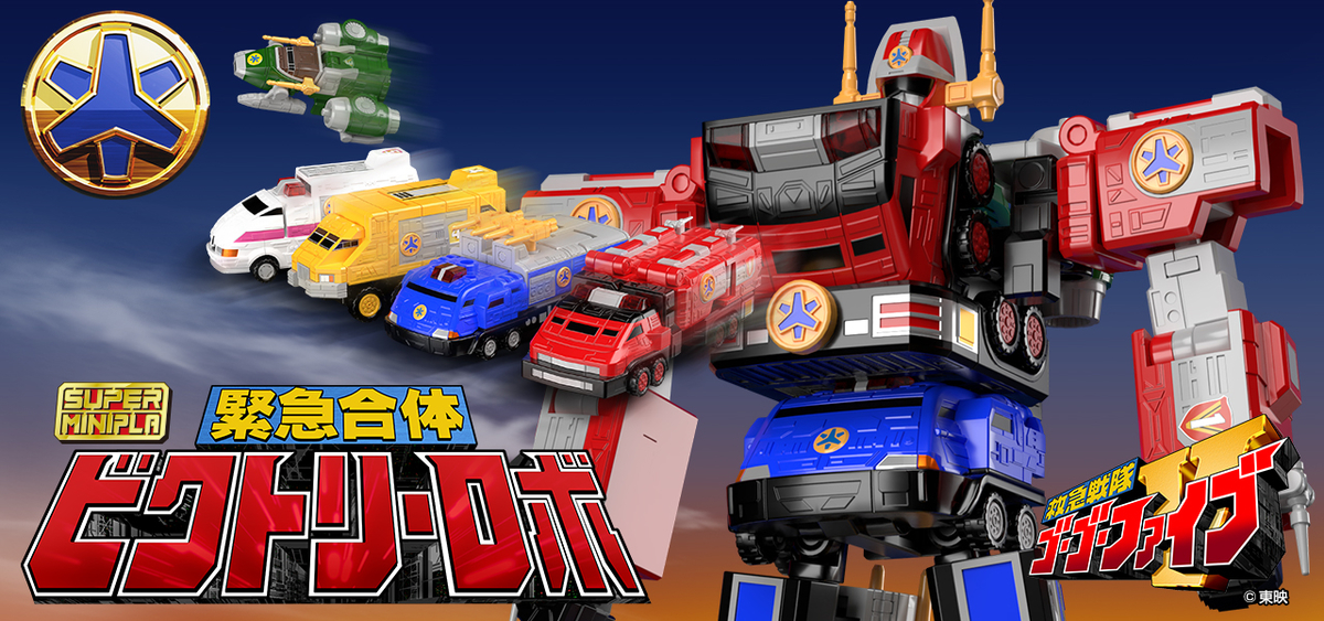 緊急合体！】2月17日（月）予約開始！スーパーミニプラ 救急戦隊