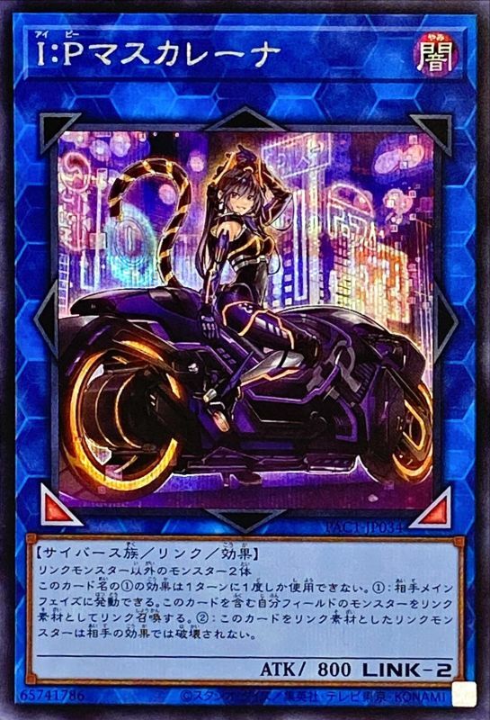 PSA10】遊戯王 IPマスカレーナ 絵違い プリズマ プリシク 宇宙 遊戯王