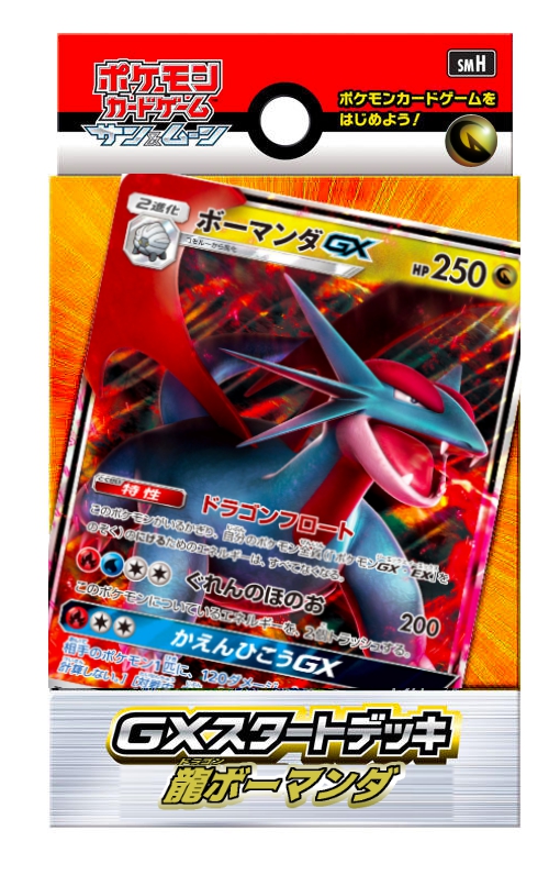 GXスタートデッキ「龍ボーマンダ」 - めざせ ドラポケマスター