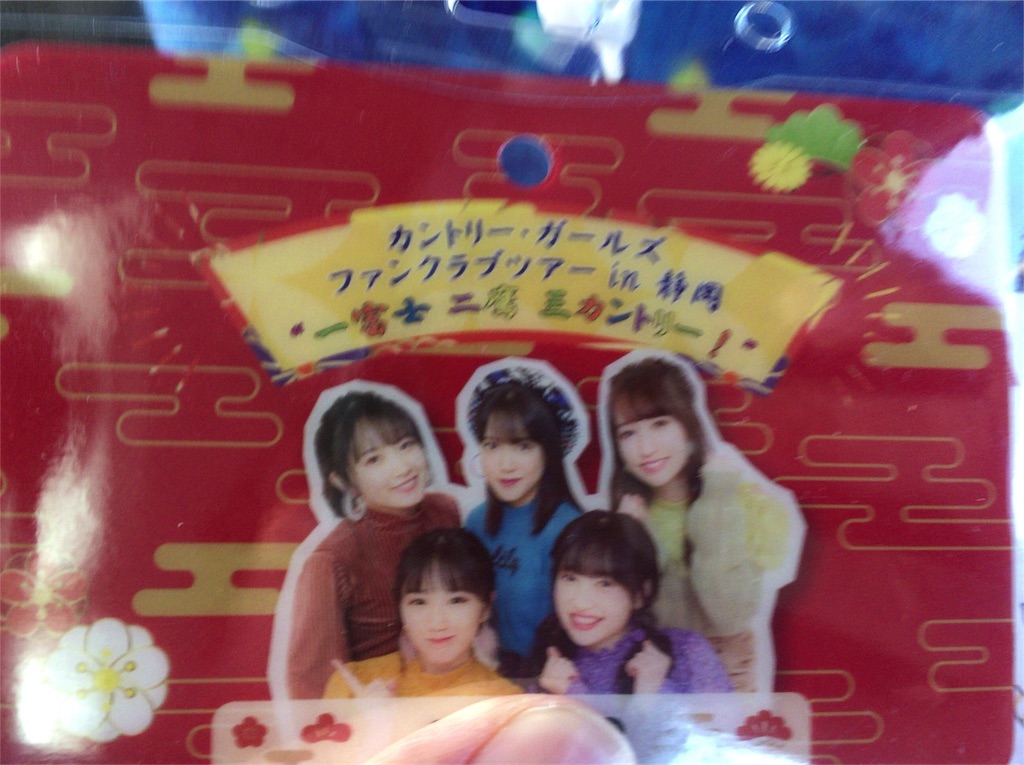 カントリー・ガールズFCバスツアー「一富士二鷹三カントリー