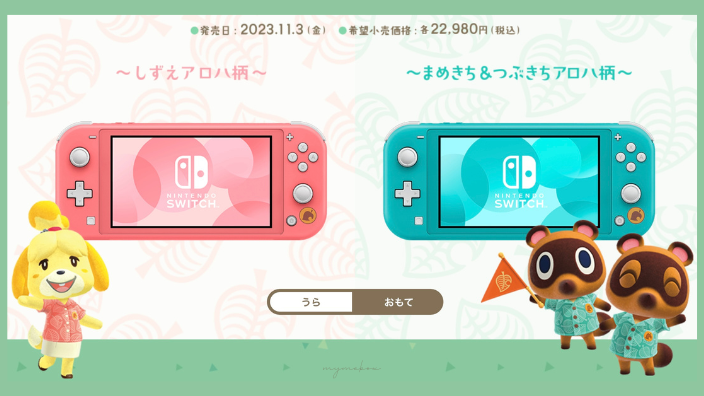 スイッチライトあつまれどうぶつの森セット発売決定！スイッチライトを
