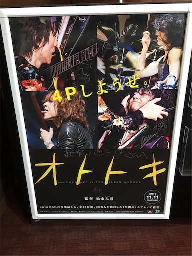 感想】映画『オトトキ』THE YELLOW MONKEYの再始動後の