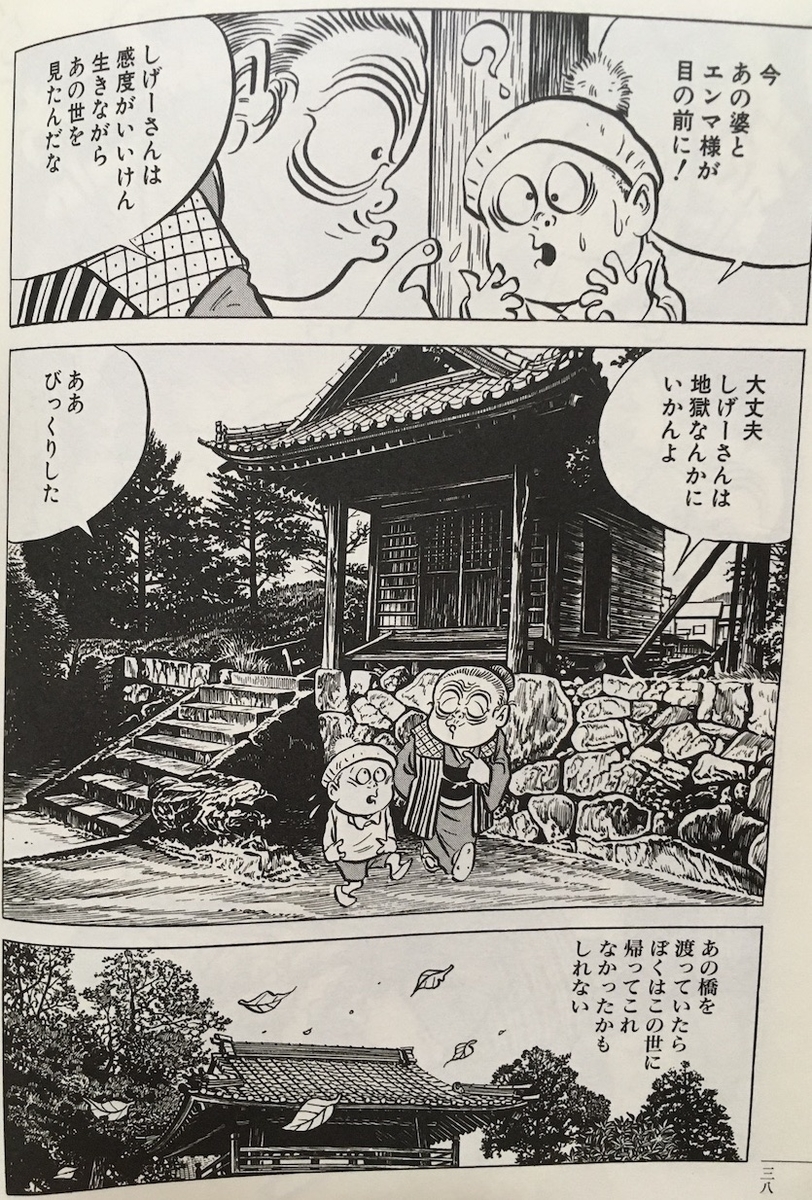 漫画】「神秘家水木しげる伝 」水木しげる：著（全1巻）大人読みしま