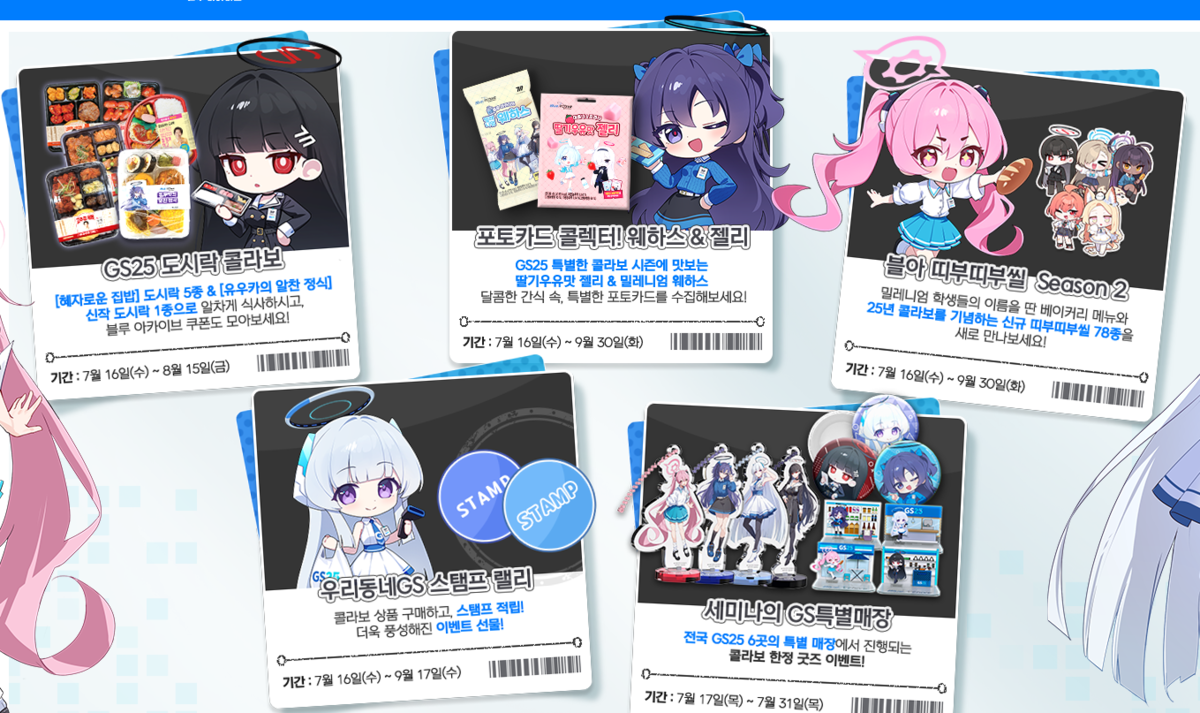 韓国版ブルアカ GS25コラボの色々 - ippandougaの日記