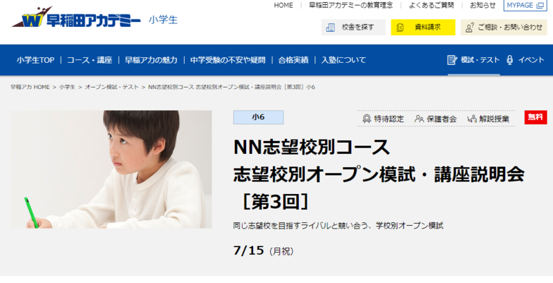 NNオープン模試を受けた人に伝えたいアドバイスやちょっと言いにくい