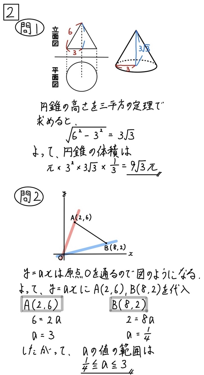 無料公開】2020和歌山県公立高校入試問題数学解説まとめ - 現役塾講師
