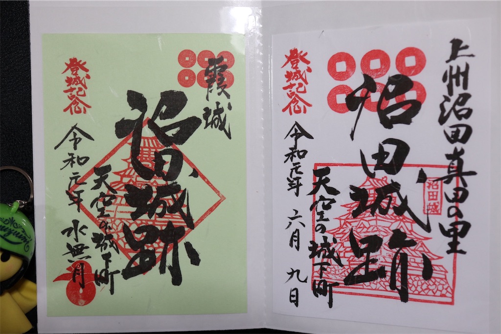 沼田城の御城印】受付場所や受付時間は？気になるとこをサクッと紹介