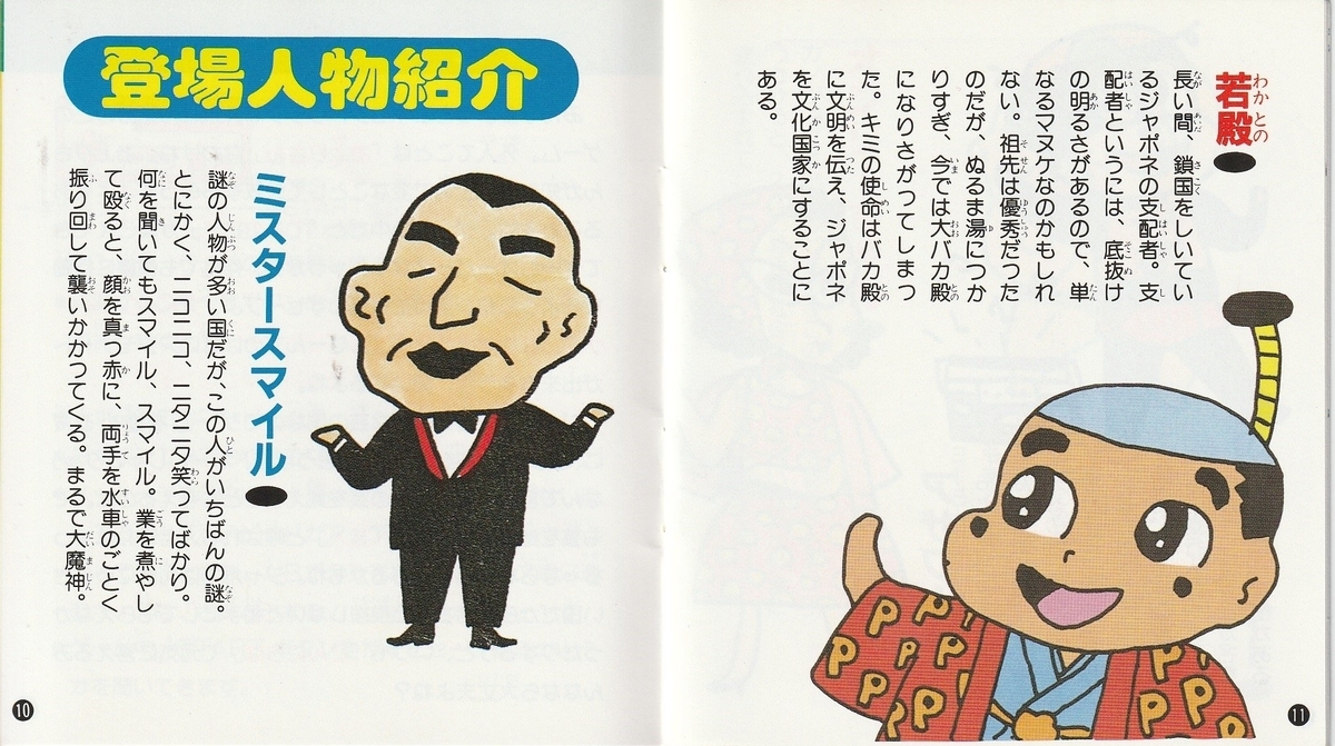 なんきんのアドベンチア』1988年／ファミコン - レトロゲームの説明書