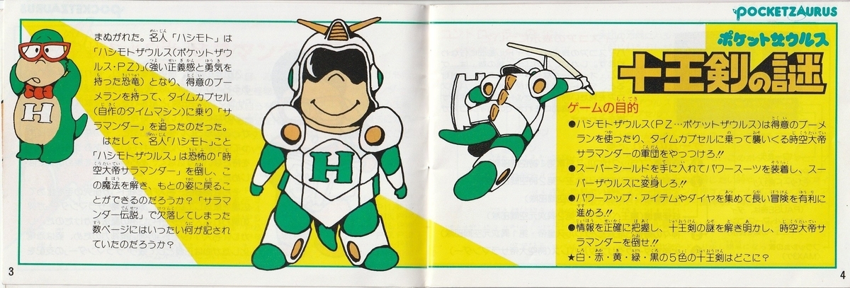 ポケットザウルス 十王剣の謎』1987年／ファミコン - レトロゲームの