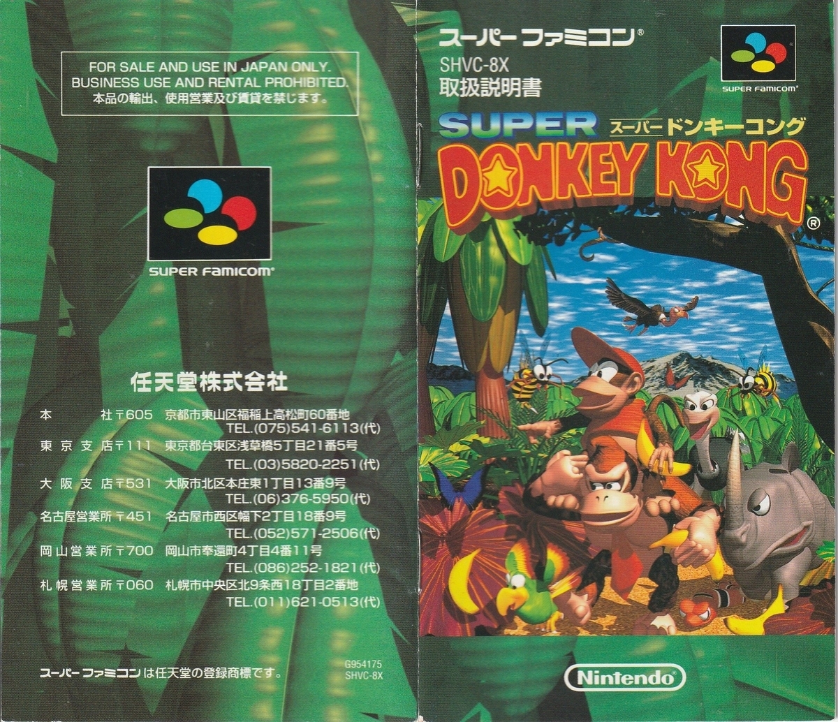 スーパードンキーコング』1994年／スーパーファミコン - レトロゲーム