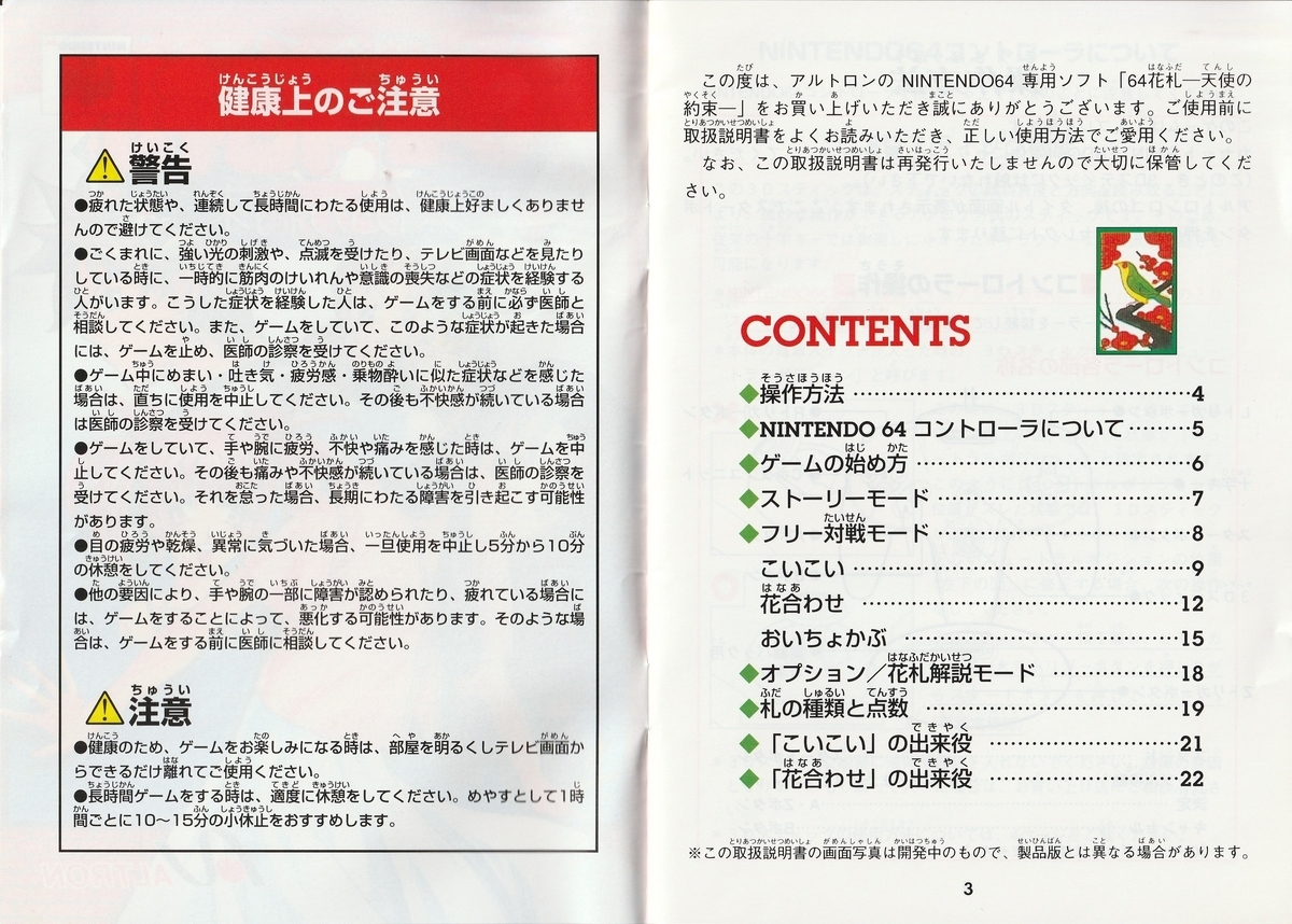 64花札 天使の約束』1999年／ニンテンドウ64 - レトロゲームの説明書保管庫