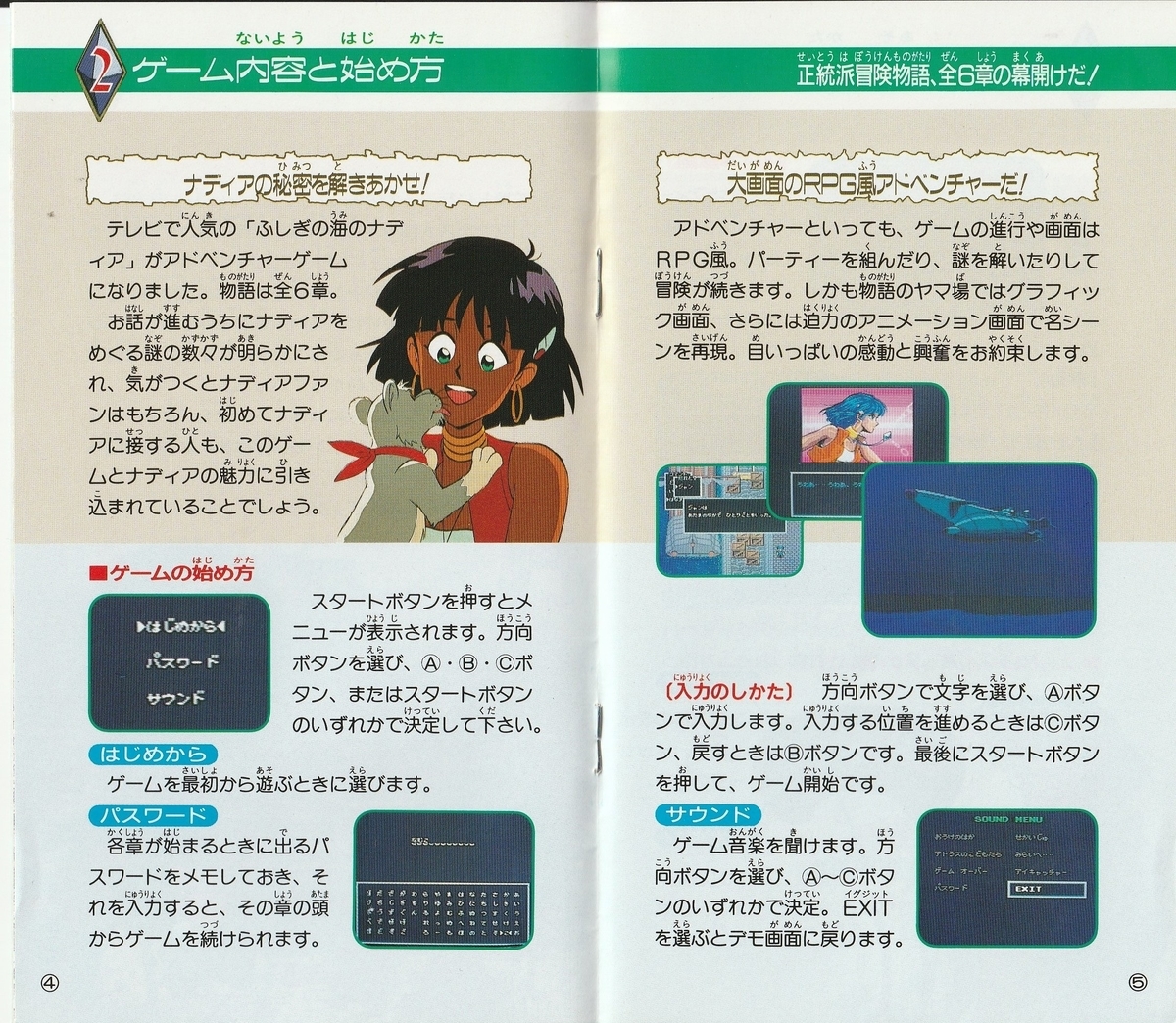 ふしぎの海のナディア』1991年／メガドライブ - レトロゲームの説明書