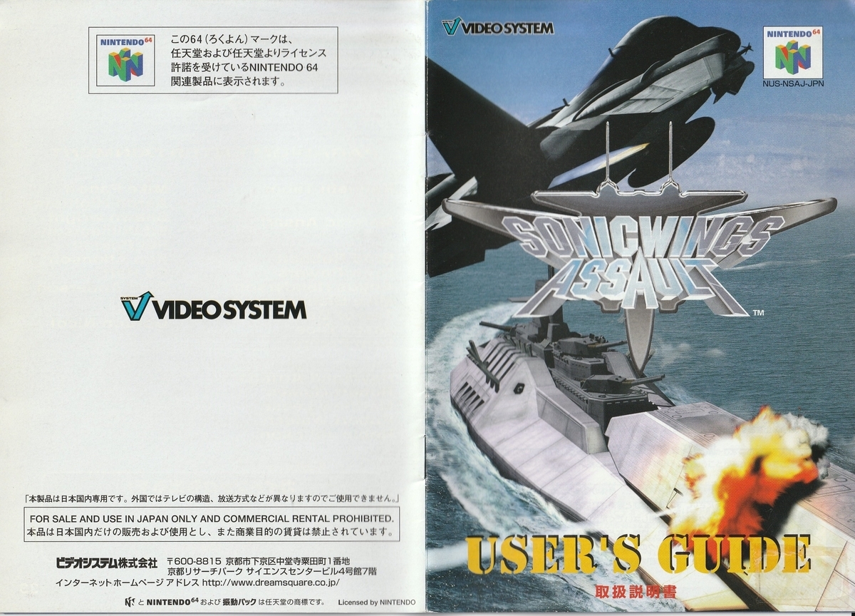 ソニックウイングスアサルト』1998年／ニンテンドウ64 - レトロゲーム