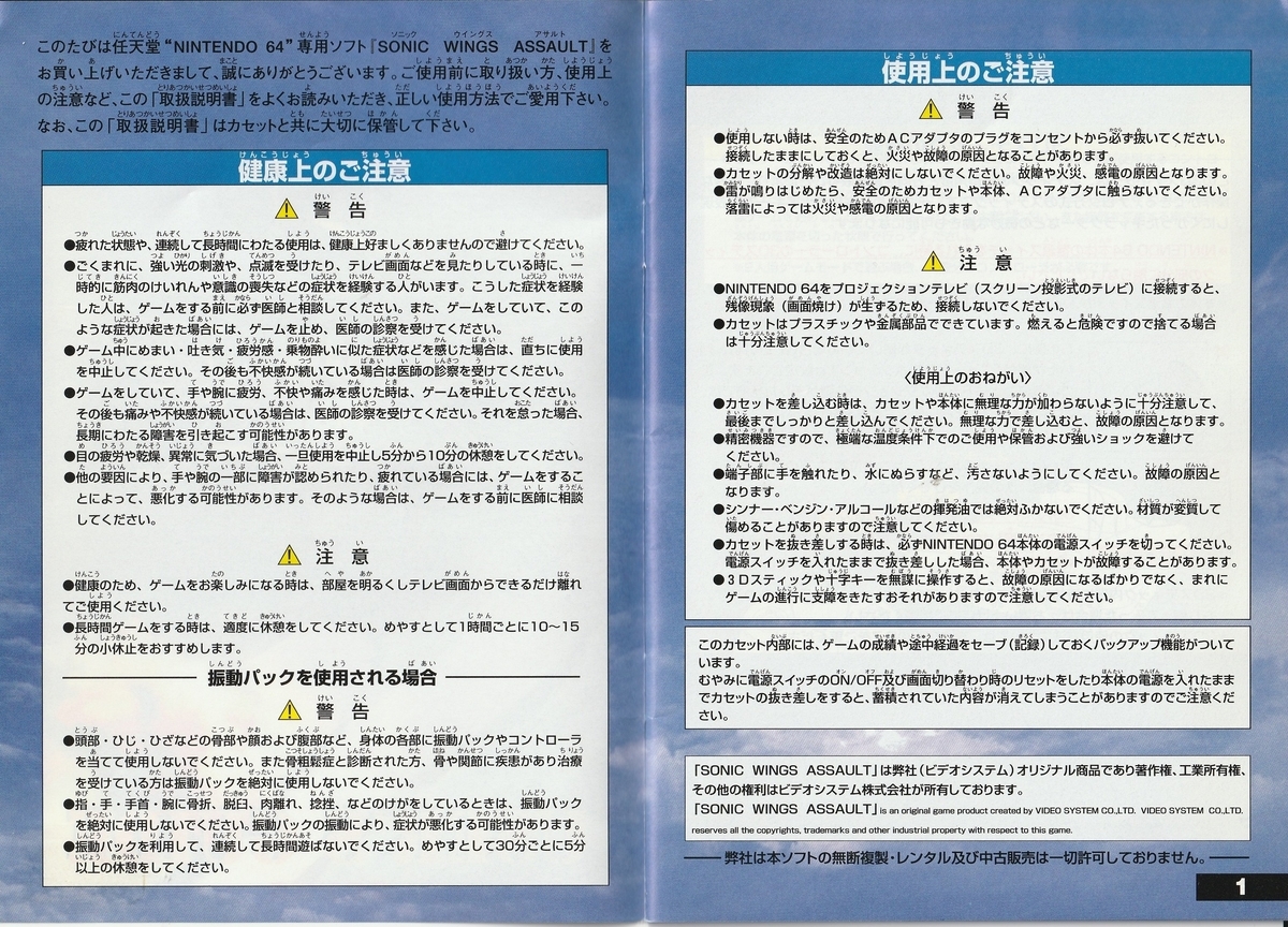 ソニックウイングスアサルト』1998年／ニンテンドウ64 - レトロゲーム