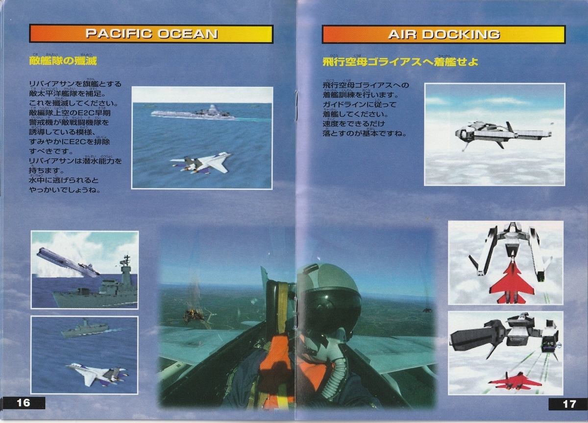 ソニックウイングスアサルト』1998年／ニンテンドウ64 - レトロゲーム