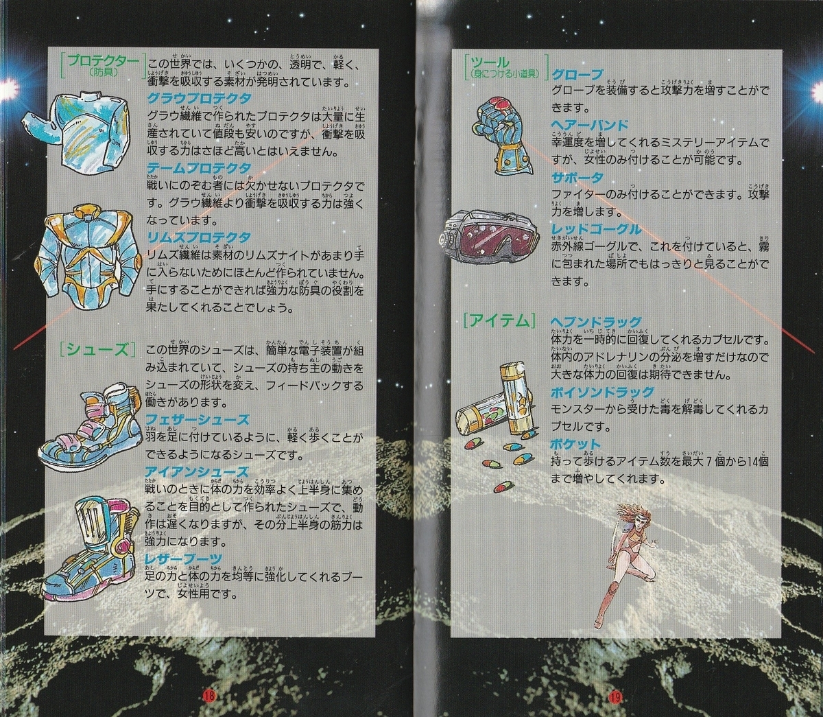 ブルーアルマナック』1991年／メガドライブ - レトロゲームの説明書保管庫