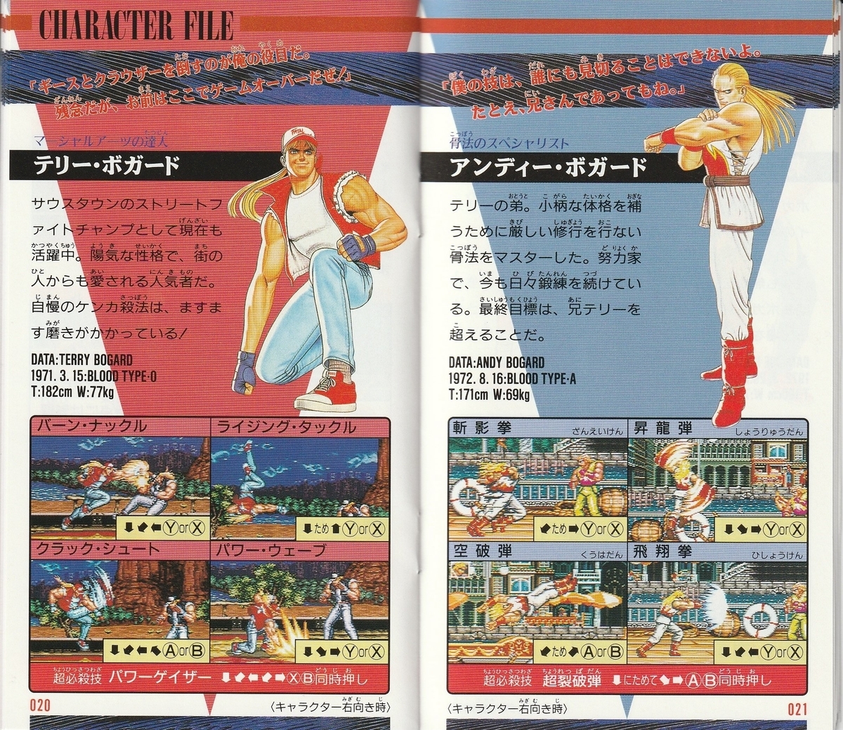 餓狼伝説SPECIAL』1994年／スーパーファミコン - レトロゲームの説明書