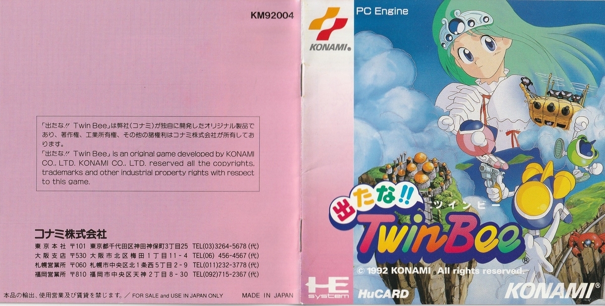 出たな!! ツインビー』1992年／PCエンジン - レトロゲームの説明書保管庫