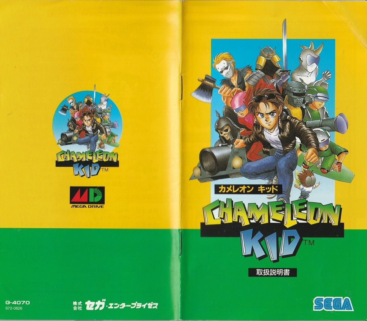 カメレオンキッド』1992年／メガドライブ - レトロゲームの説明書保管庫