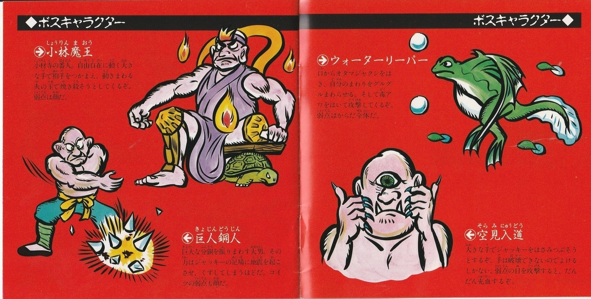 ジャッキーチェン』1991年／PCエンジン - レトロゲームの説明書保管庫