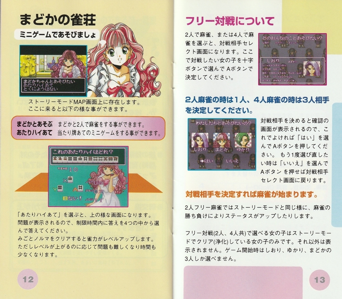 遊人 雀獣学園2』1994年／スーパーファミコン - レトロゲームの説明書