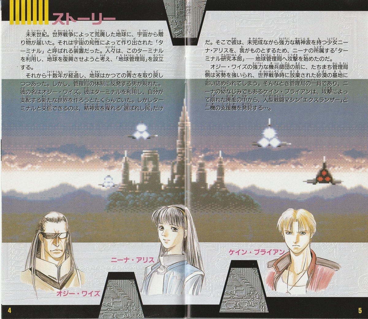 エクスランザー』1993年／メガドライブ - レトロゲームの説明書保管庫