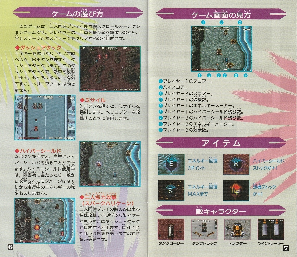 激突弾丸自動車決戦 バトルモービル』1993年／スーパーファミコン