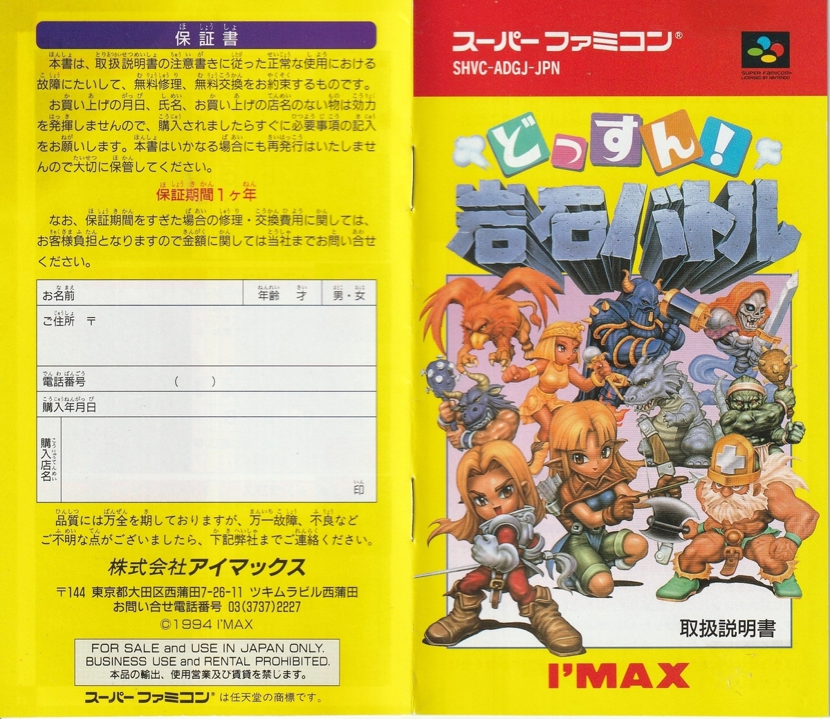 どっすん！ 岩石バトル』1994年／スーパーファミコン - レトロゲームの