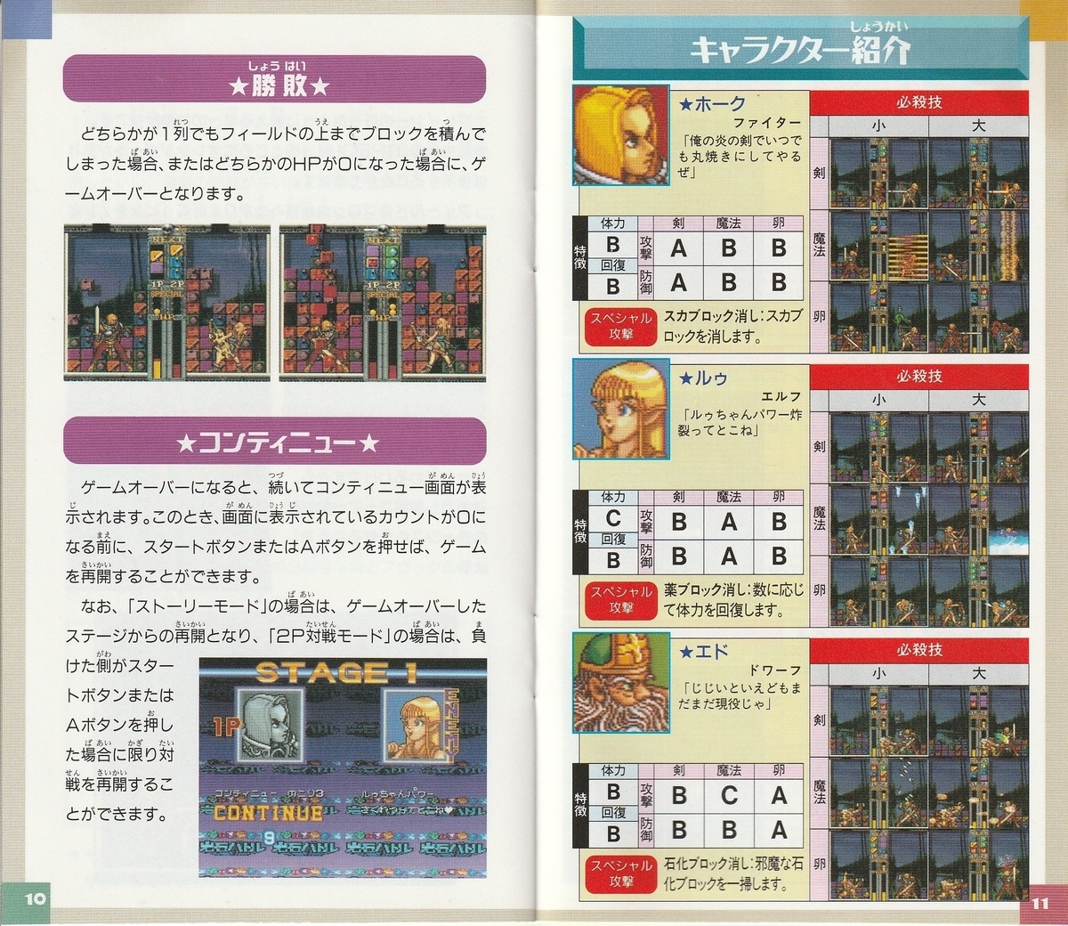 どっすん！ 岩石バトル』1994年／スーパーファミコン - レトロゲームの