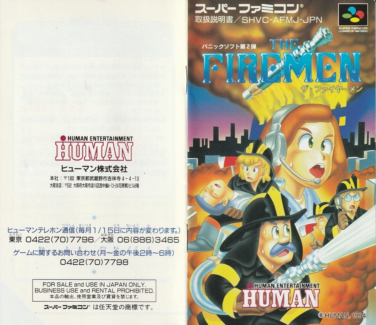 ザ・ファイヤーメン』1994年／スーパーファミコン - レトロゲームの