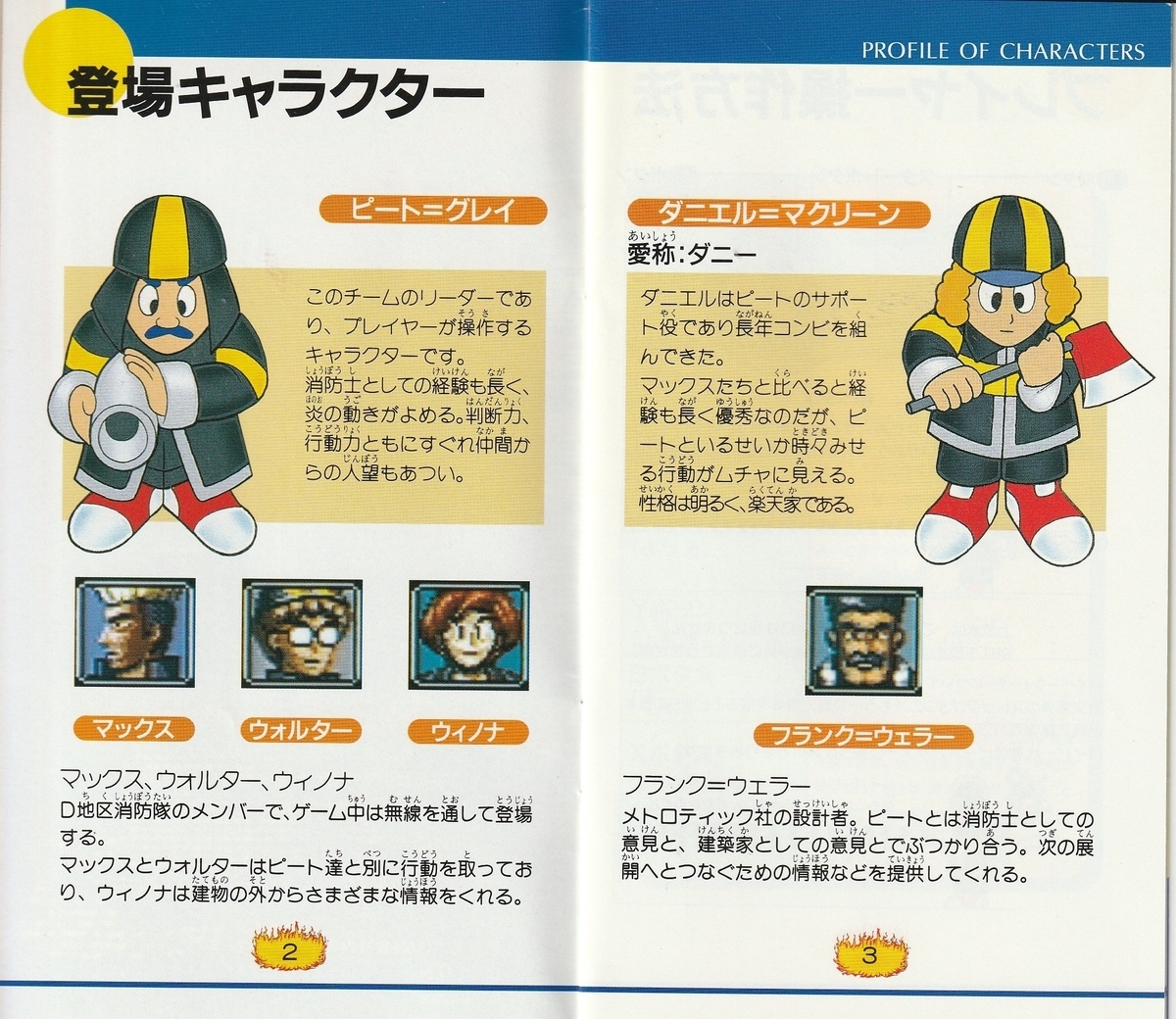 ザ・ファイヤーメン』1994年／スーパーファミコン - レトロゲームの