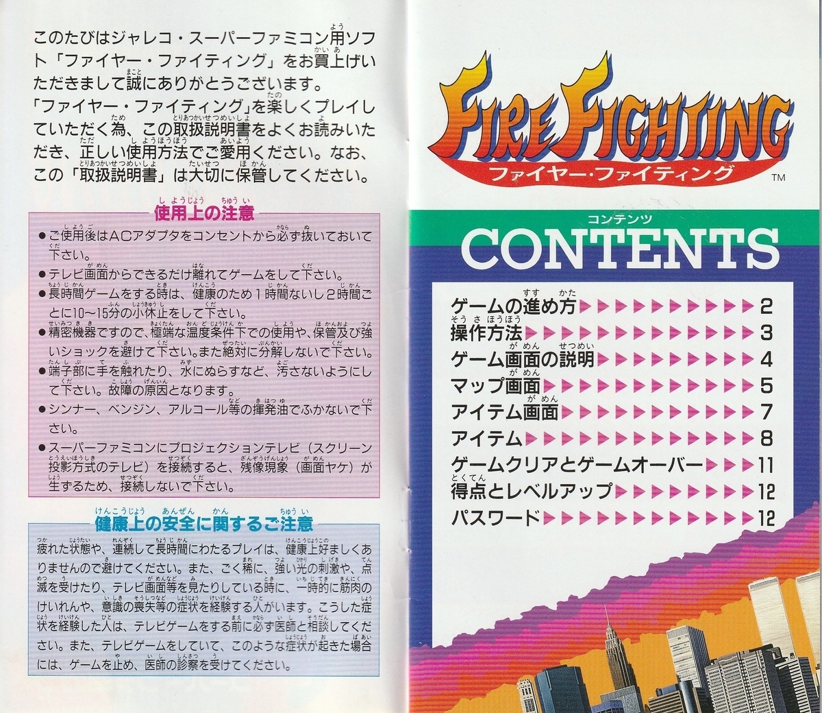 ファイヤー・ファイティング』1994年／スーパーファミコン - レトロ