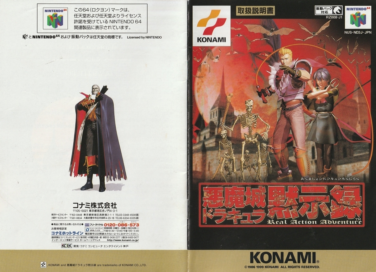悪魔城ドラキュラ黙示録』1999年／ニンテンドウ64 - レトロゲームの