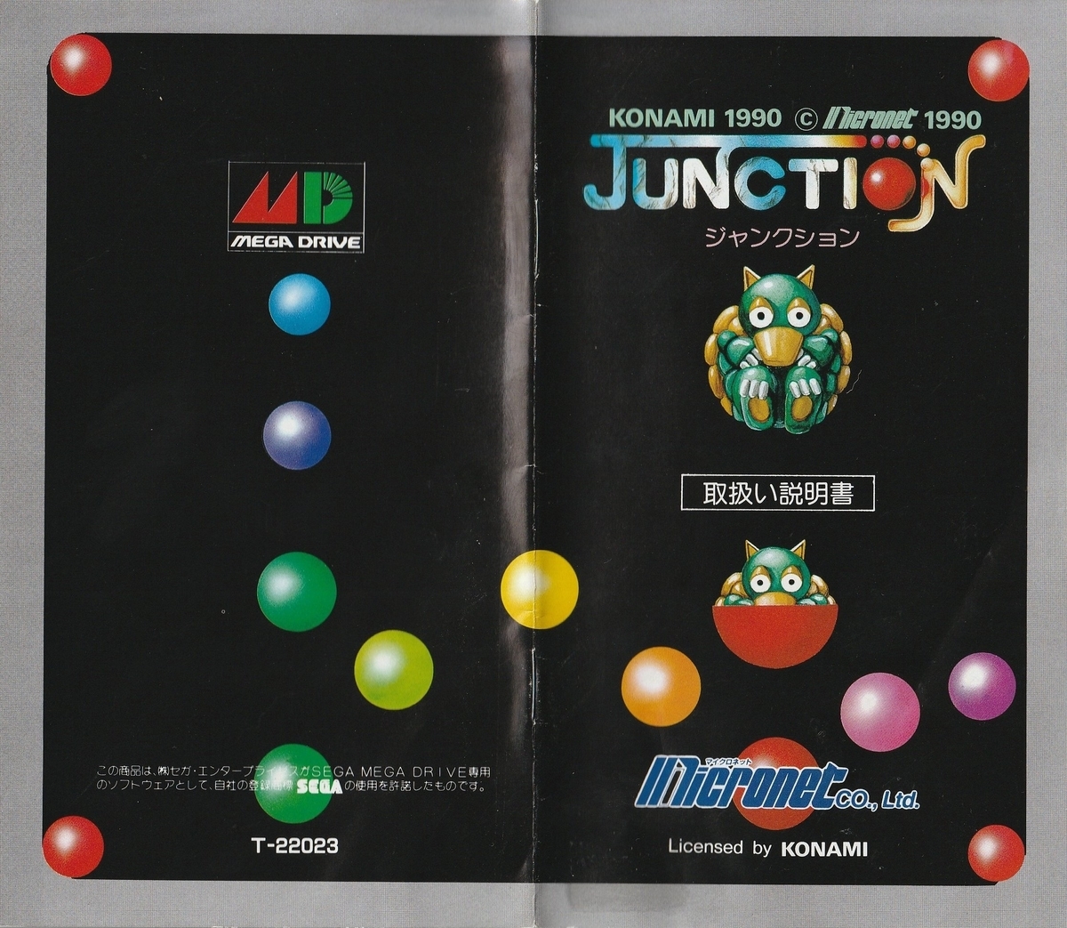 ジャンクション』1990年／メガドライブ - レトロゲームの説明書保管庫
