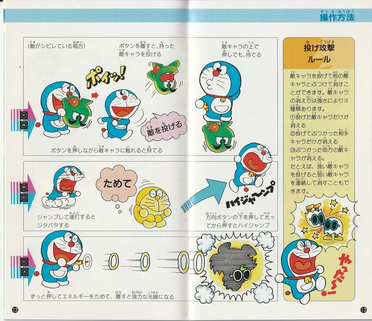 ドラえもん 夢どろぼうと7人のゴザンス』1993年／メガドライブ