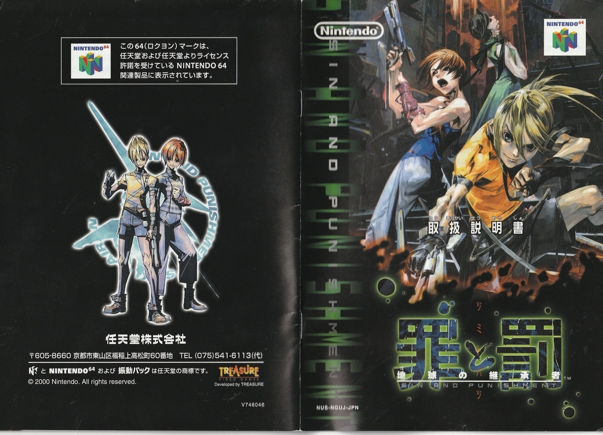 罪と罰 地球の継承者 ソフトのみ 変色あり 456369 罪と罰 地球の継承者
