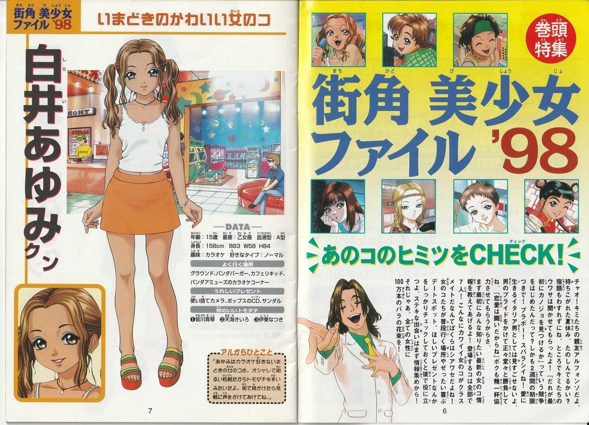 ゲッターラブ!!』1998年／ニンテンドウ64 - レトロゲームの説明書保管庫