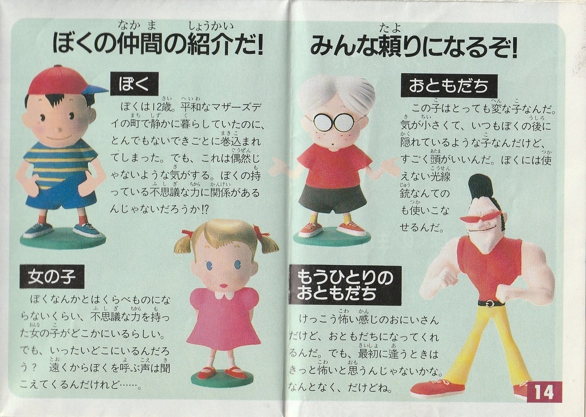 MOTHER』1989年／ファミコン - レトロゲームの説明書保管庫