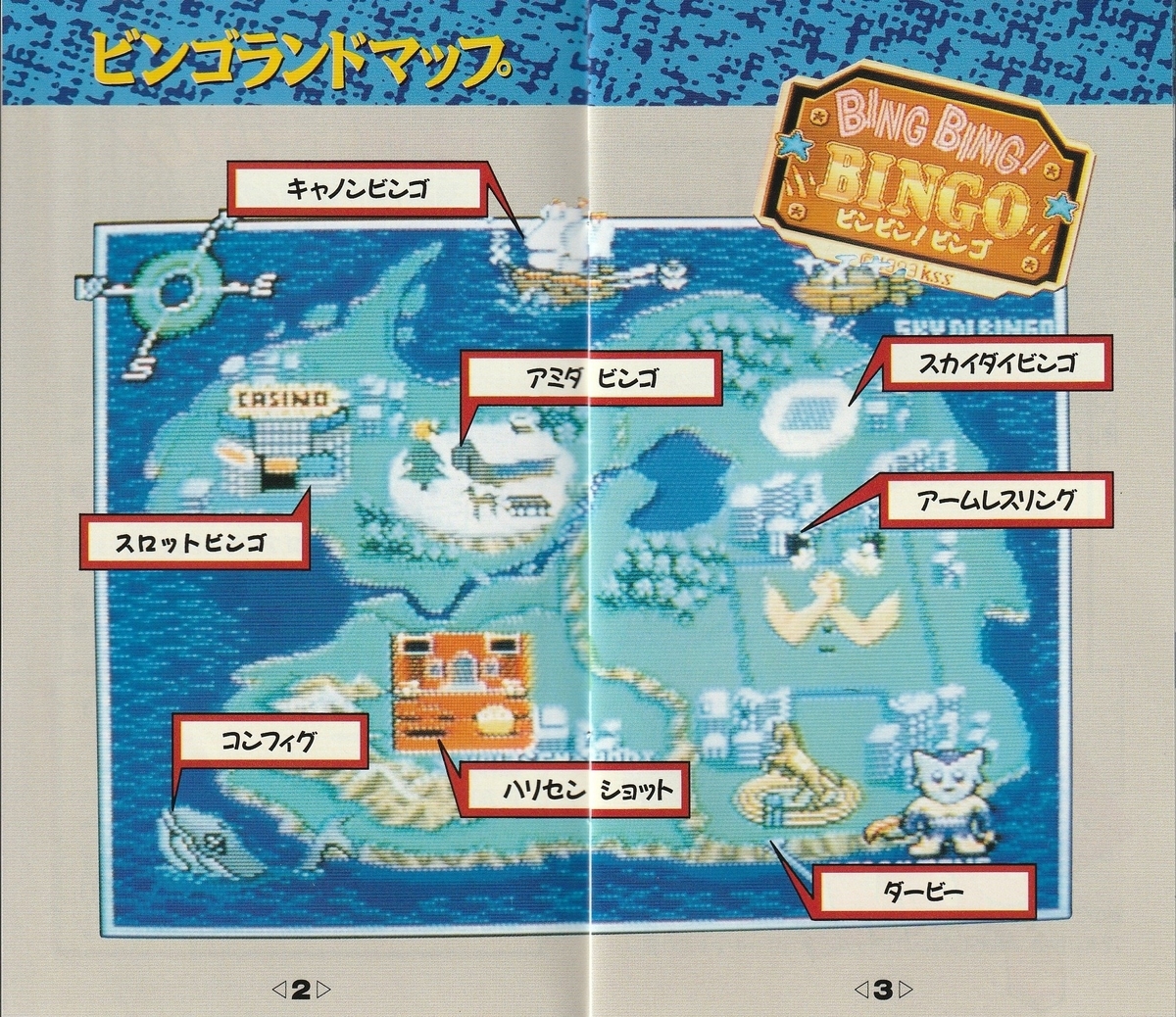 BING BING! BINGO』1993年／スーパーファミコン - レトロゲームの説明