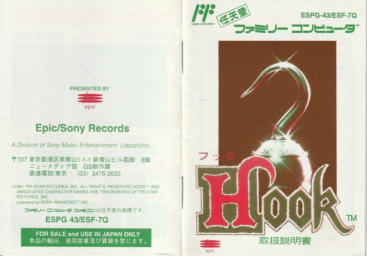 Hook』1992年／ファミコン - レトロゲームの説明書保管庫
