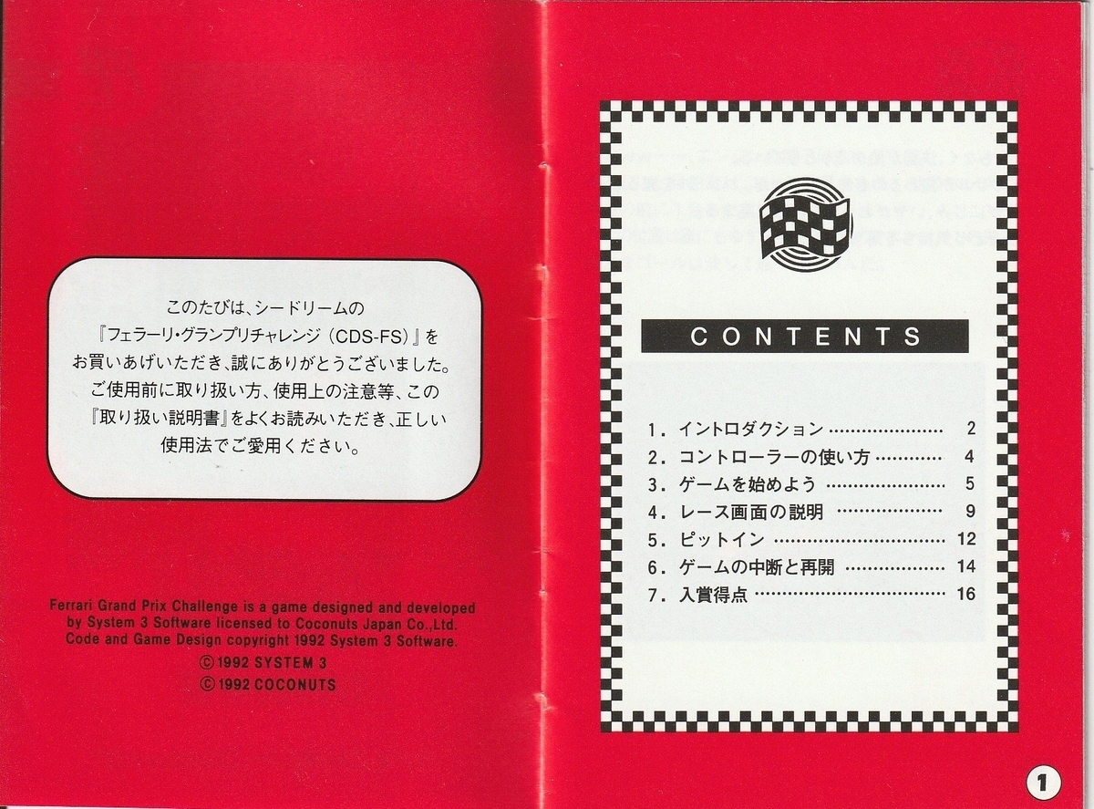 フェラーリ・グランプリチャレンジ』1992年／ファミコン - レトロ