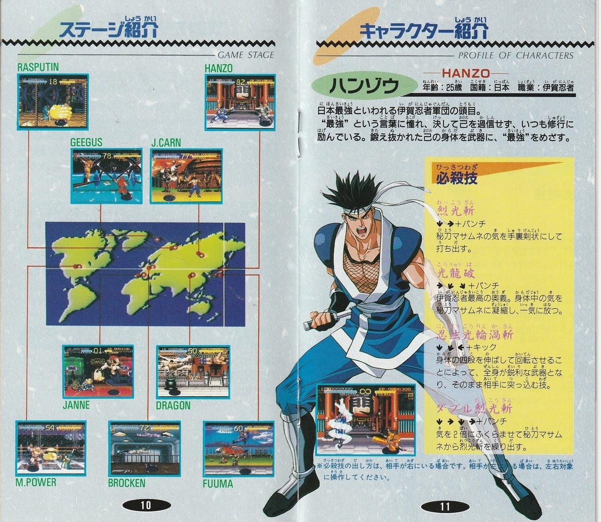 ワールドヒーローズ』1993年／スーパーファミコン - レトロゲームの