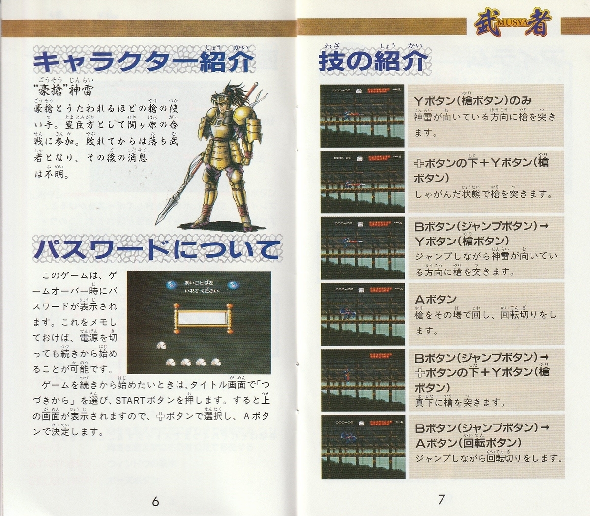 豪槍神雷伝説 武者』1992年／スーパーファミコン - レトロゲームの説明