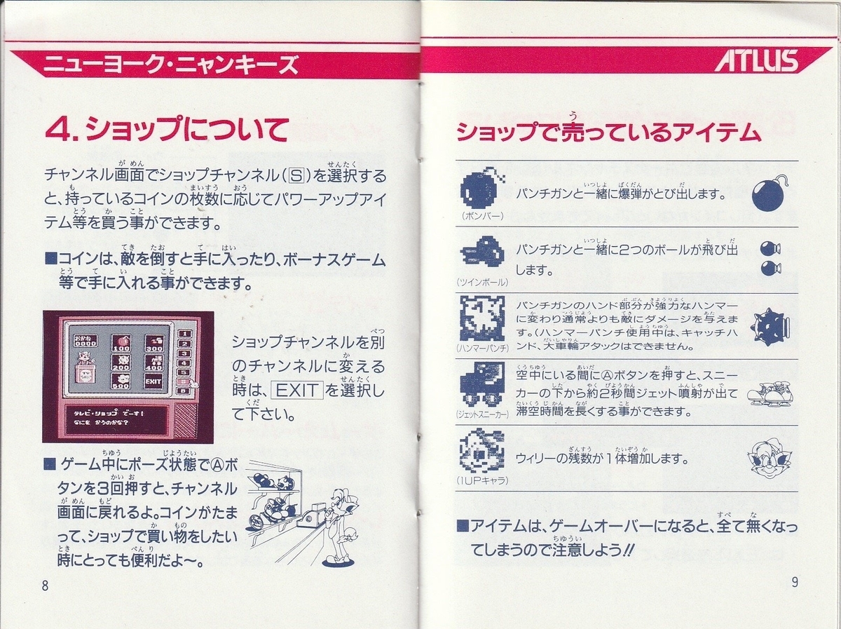 ニューヨーク・ニャンキーズ』1991年／ファミコン - レトロゲームの