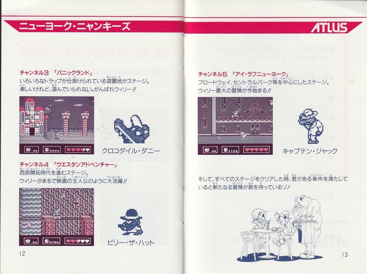 ニューヨーク・ニャンキーズ』1991年／ファミコン - レトロゲームの