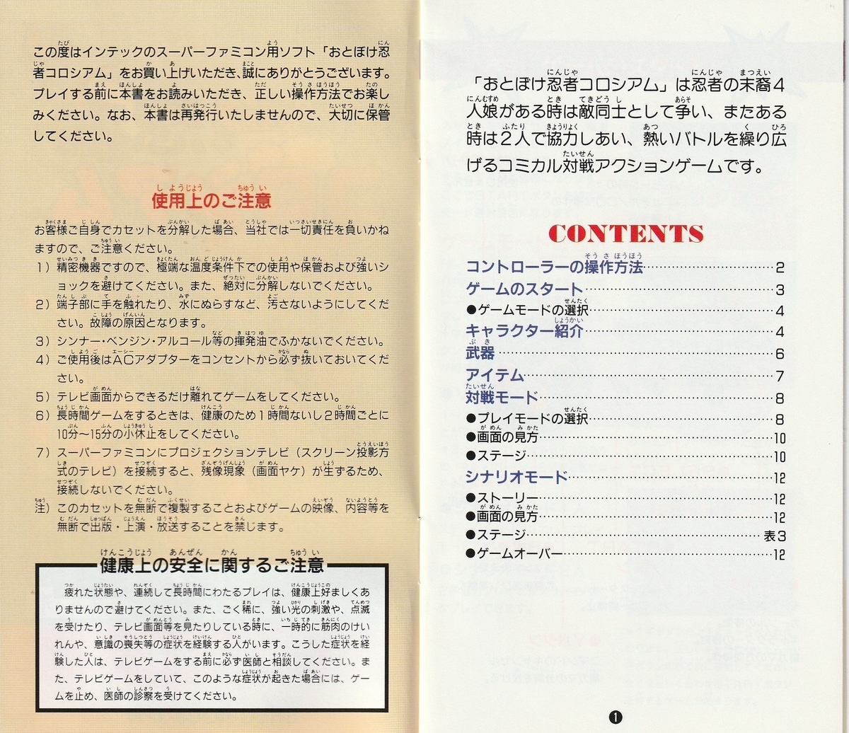 おとぼけ忍者コロシアム』1995年／スーパーファミコン - レトロゲーム