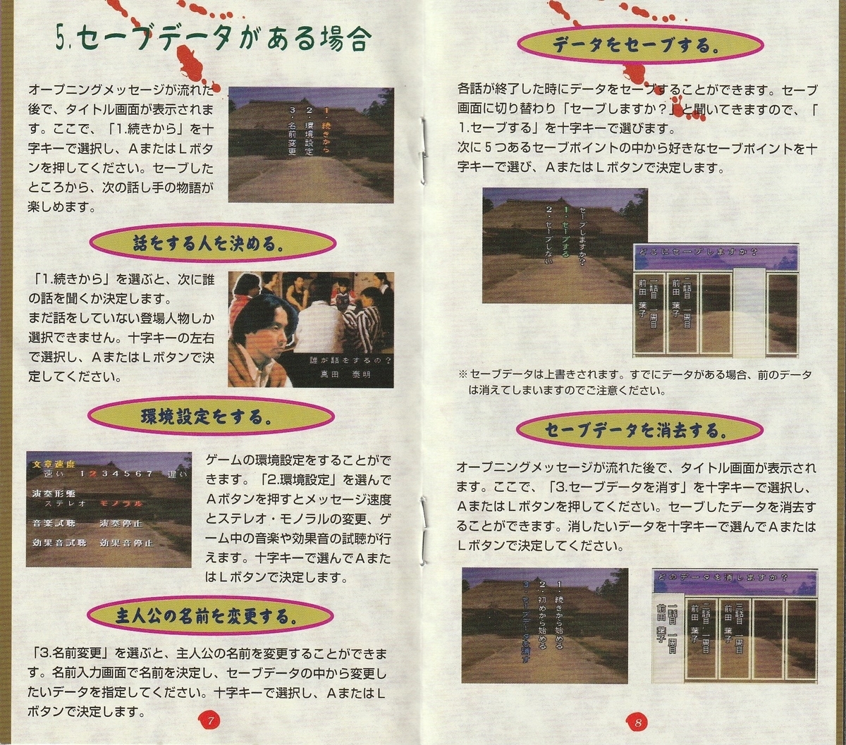 晦-つきこもり』1996年／スーパーファミコン - レトロゲームの説明書保管庫