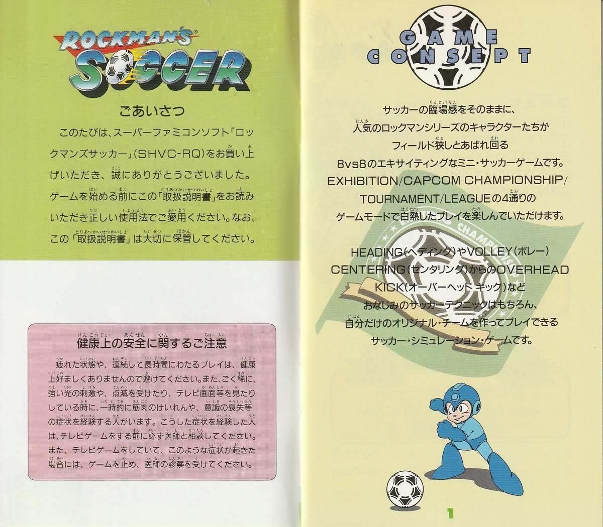 ロックマンズサッカー』1994年／スーパーファミコン - レトロゲームの