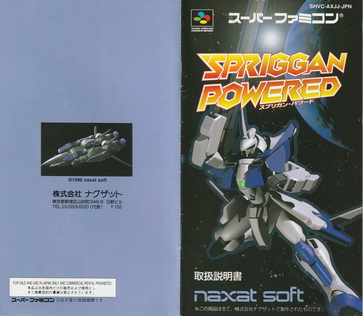 空箱のみ】 スプリガン・パワード スーファミ 空箱のみ】 スプリガン