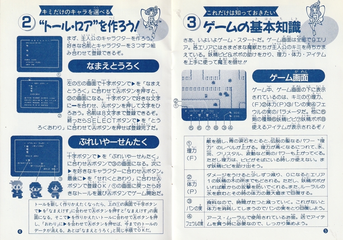 聖剣サイコカリバー 魔獣の森伝説』1987年／ディスクシステム - レトロ